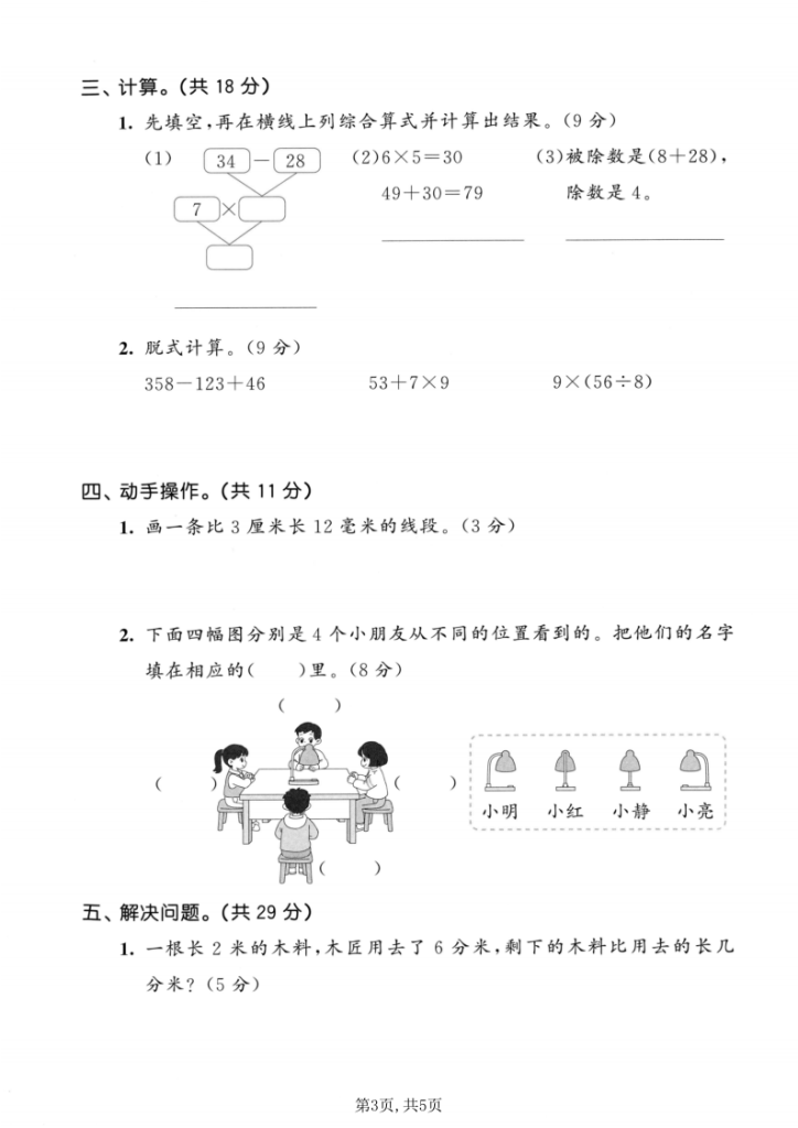 图片[3]-25秋三年级期中测试卷（各版本）数学13份-宝库盒教辅资料站