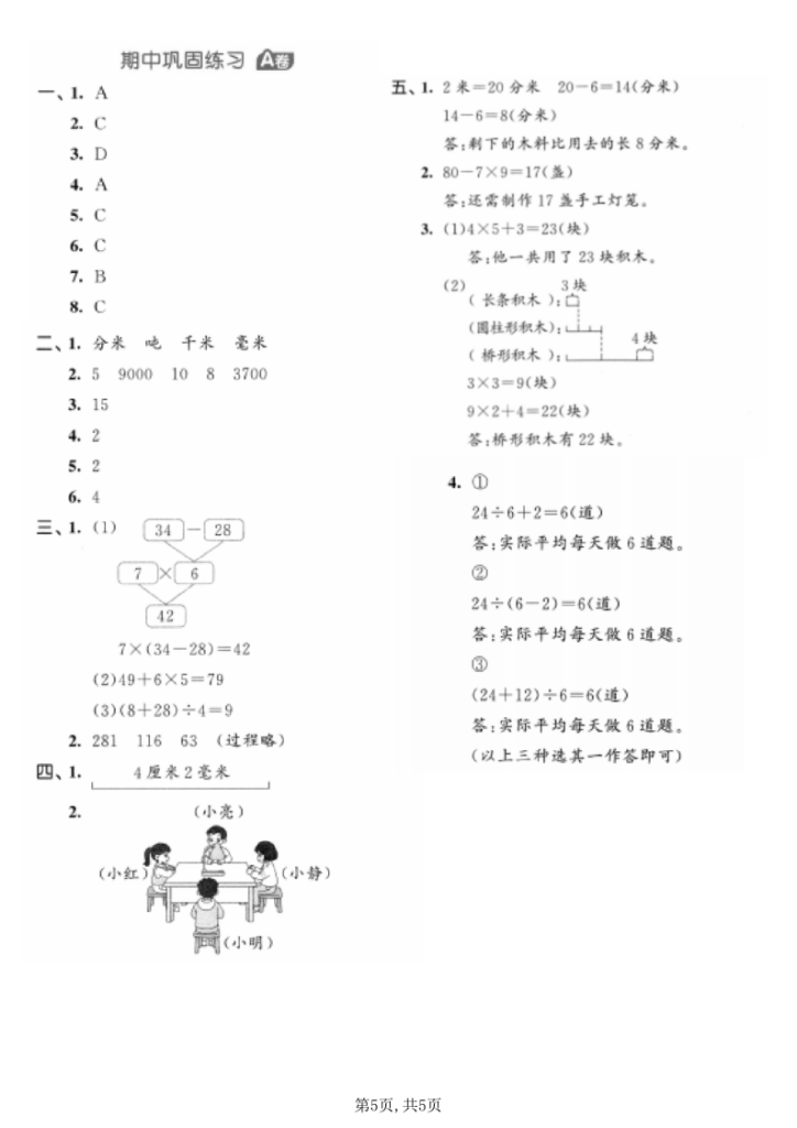 图片[5]-25秋三年级期中测试卷（各版本）数学13份-宝库盒教辅资料站
