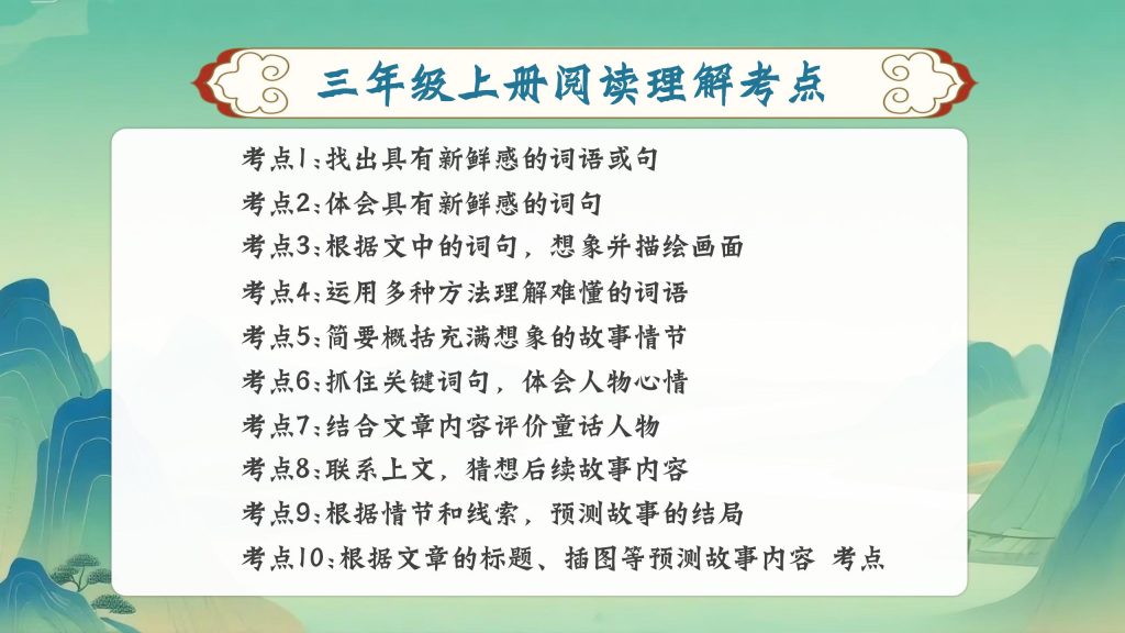 图片[2]-25秋三上阅读理解答题模板课件及配套练习-宝库盒教辅资料站