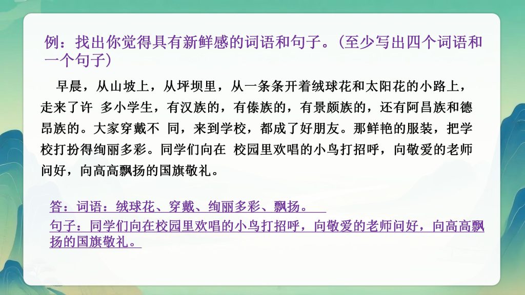 图片[6]-25秋三上阅读理解答题模板课件及配套练习-宝库盒教辅资料站
