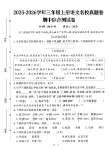 25年三上语文期中名校真题综合测试卷（含答题卡及答案）-宝库盒教辅资料站