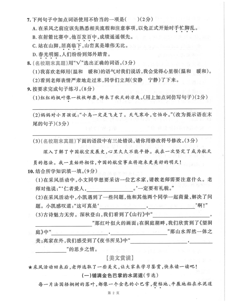 图片[2]-25年三上语文期中名校真题综合测试卷（含答题卡及答案）-宝库盒教辅资料站