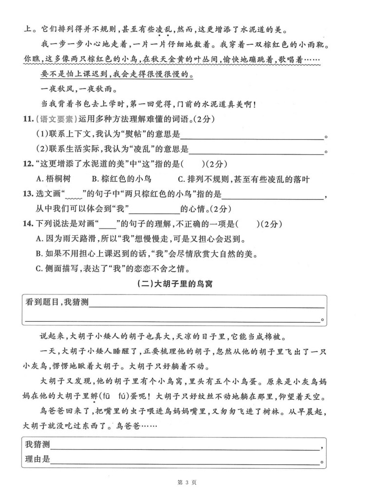 图片[3]-25年三上语文期中名校真题综合测试卷（含答题卡及答案）-宝库盒教辅资料站