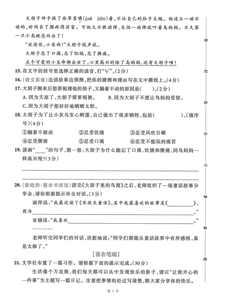 图片[4]-25年三上语文期中名校真题综合测试卷（含答题卡及答案）-宝库盒教辅资料站