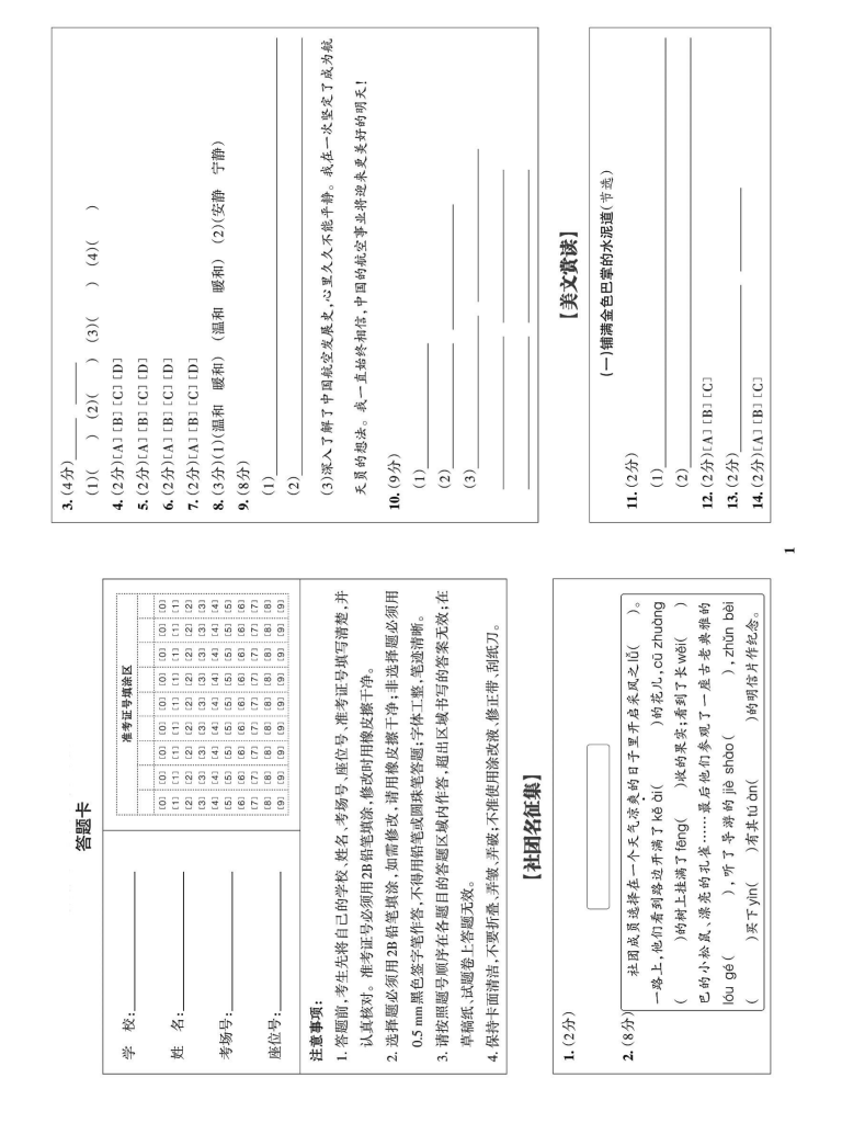 图片[5]-25年三上语文期中名校真题综合测试卷（含答题卡及答案）-宝库盒教辅资料站