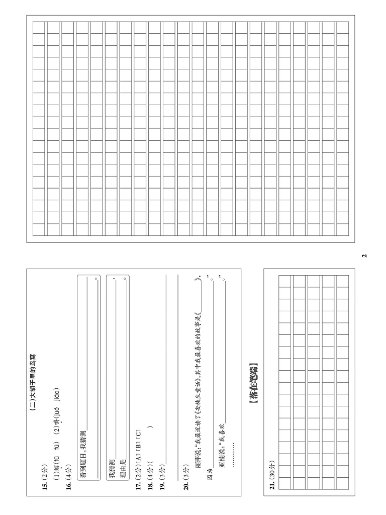 图片[6]-25年三上语文期中名校真题综合测试卷（含答题卡及答案）-宝库盒教辅资料站