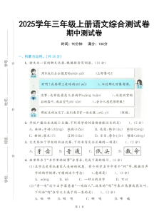 25年三上语文期中综合测试卷（含答案7页）-宝库盒教辅资料站