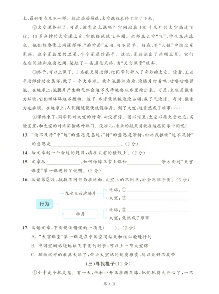 图片[4]-25年三上语文期中综合测试卷（含答案7页）-宝库盒教辅资料站