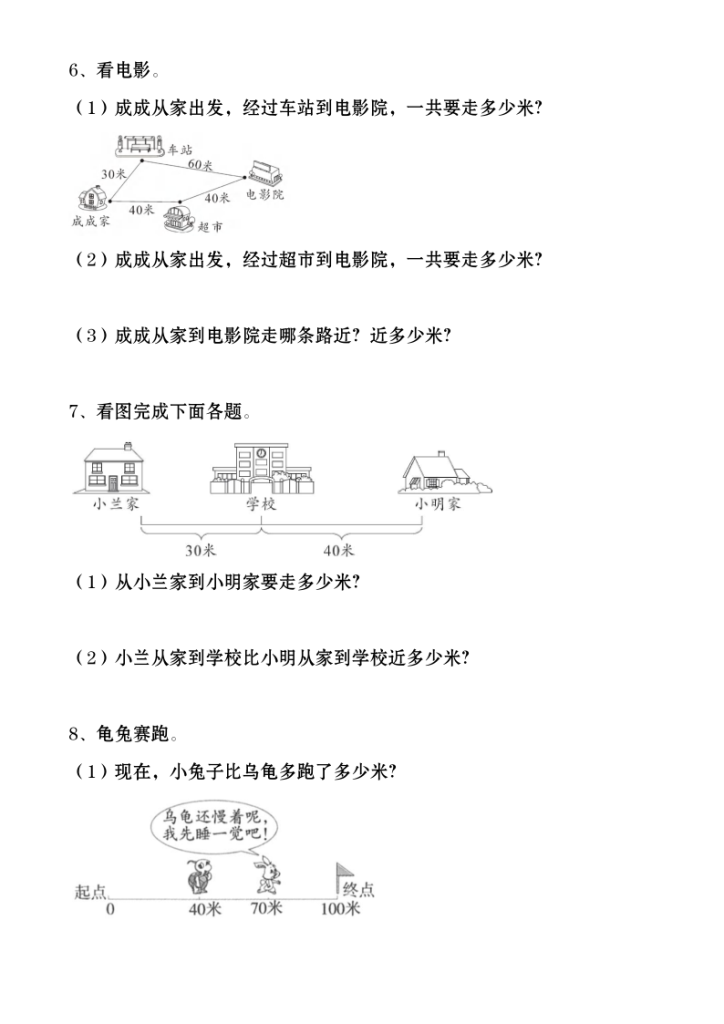 图片[2]-25年秋新版二年级上册数学《厘米和米经典易错应用题》含答案-宝库盒教辅资料站