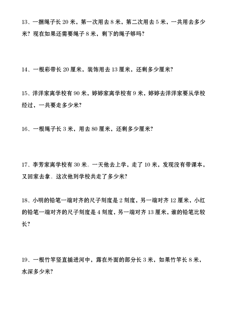 图片[4]-25年秋新版二年级上册数学《厘米和米经典易错应用题》含答案-宝库盒教辅资料站