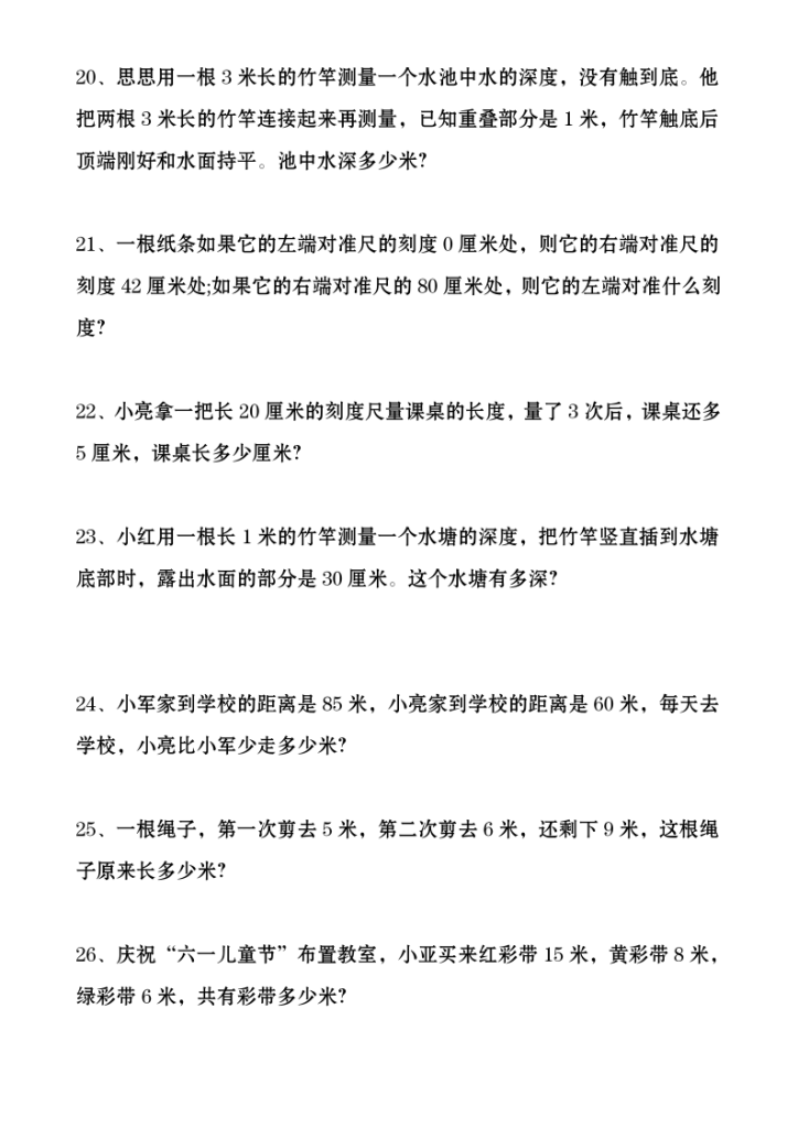 图片[5]-25年秋新版二年级上册数学《厘米和米经典易错应用题》含答案-宝库盒教辅资料站
