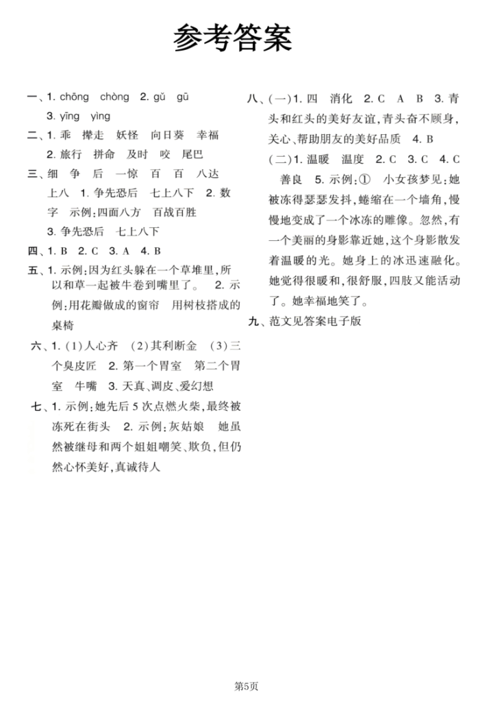 图片[5]-25年三年级上册语文第四单元达标检测卷、综合素养卷2套含答案-宝库盒教辅资料站