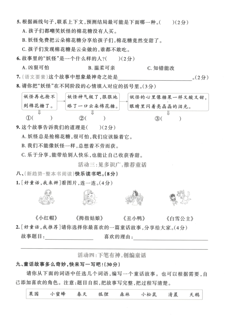 图片[4]-25年三年级上册语文第四单元主题情境卷2套含答案-宝库盒教辅资料站