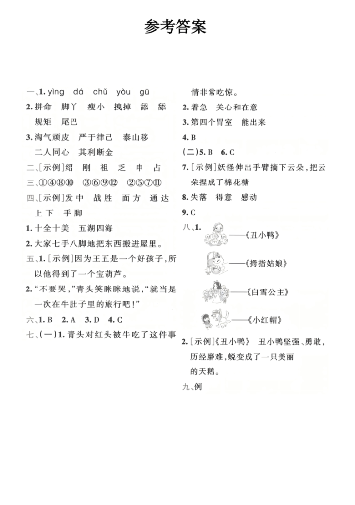 图片[5]-25年三年级上册语文第四单元主题情境卷2套含答案-宝库盒教辅资料站