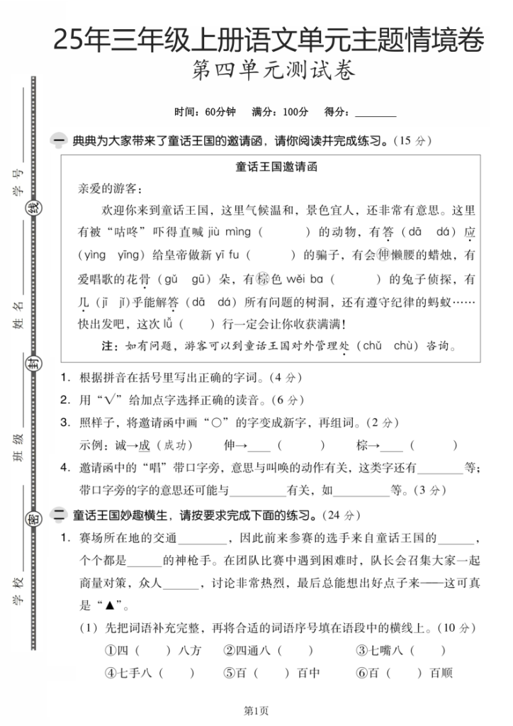 图片[6]-25年三年级上册语文第四单元主题情境卷2套含答案-宝库盒教辅资料站
