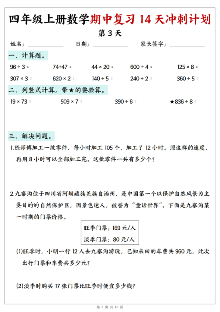 图片[3]-25年四上数学期中复习14天冲刺计划-宝库盒教辅资料站