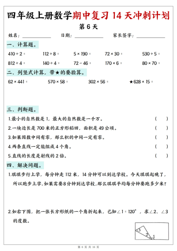 图片[6]-25年四上数学期中复习14天冲刺计划-宝库盒教辅资料站