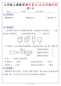 25年新版三上数学期中复习14天冲刺计划-宝库盒教辅资料站