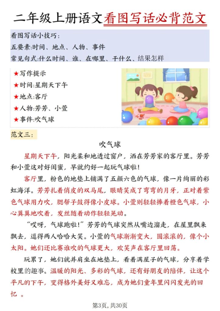 图片[3]-25秋二年级上册语文看图写话必背范文30篇-宝库盒教辅资料站