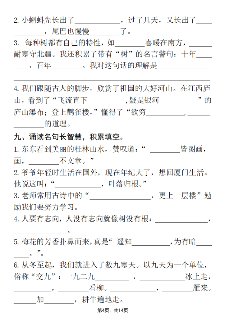 图片[4]-25秋二年级上册语文期中复习1-4单元（课文古诗名言日积月累综合练习）含答案-宝库盒教辅资料站