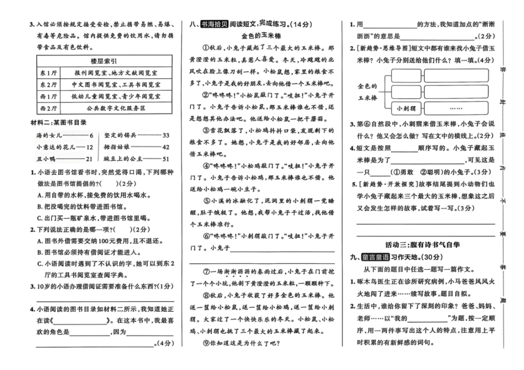 图片[2]-25秋三上语文期中测试综合素养评价含答案（A3版）-宝库盒教辅资料站
