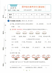 25秋新版二上数学人教版期中测试卷2套含答案-宝库盒教辅资料站