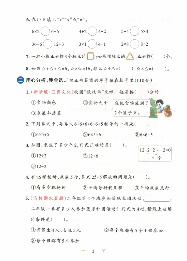 图片[2]-25秋新版二上数学人教版期中测试卷2套含答案-宝库盒教辅资料站