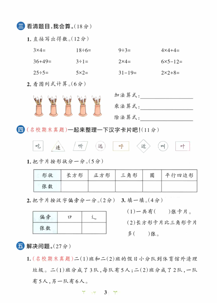 图片[3]-25秋新版二上数学人教版期中测试卷2套含答案-宝库盒教辅资料站