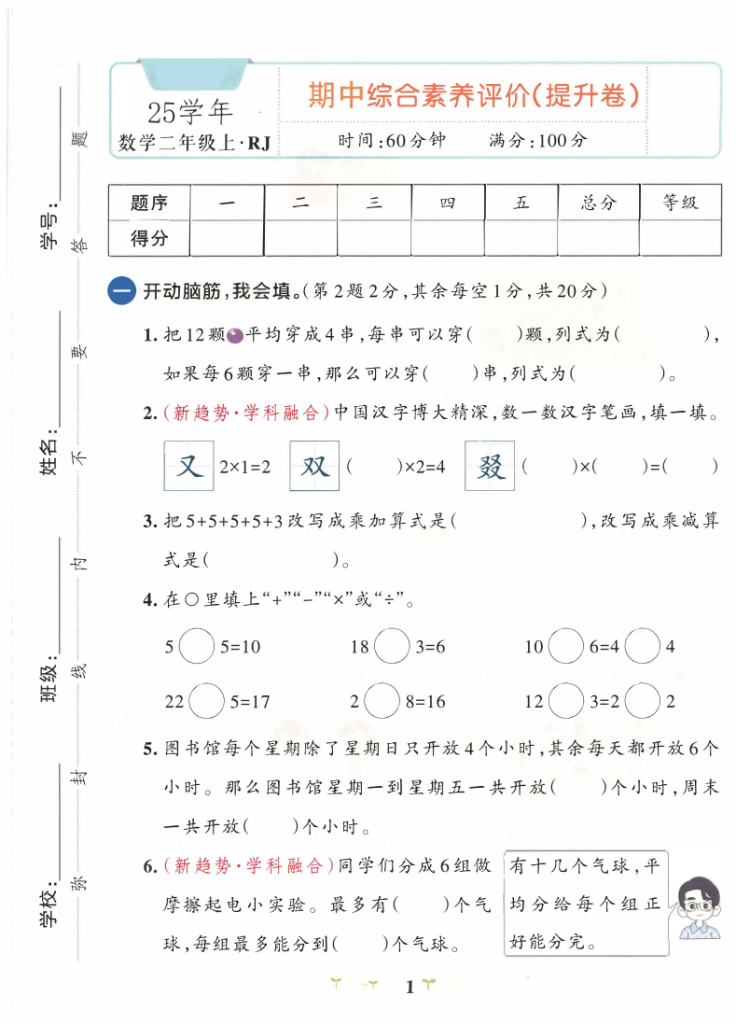图片[6]-25秋新版二上数学人教版期中测试卷2套含答案-宝库盒教辅资料站