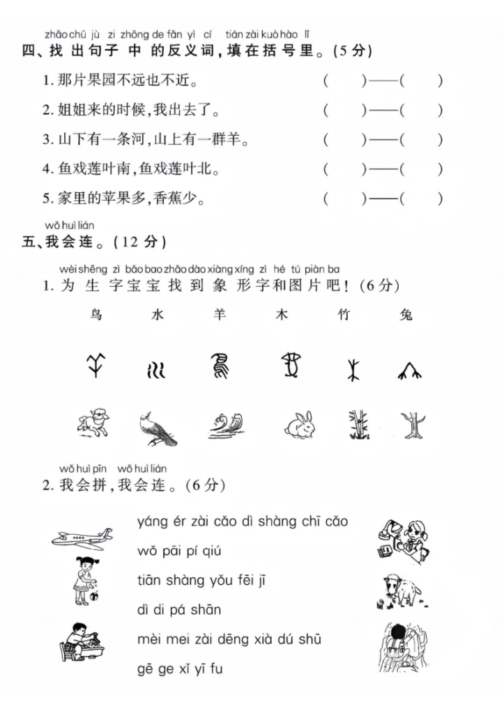 图片[2]-25秋一年级（上）语文期中名校真题测试卷（含答案）-宝库盒教辅资料站