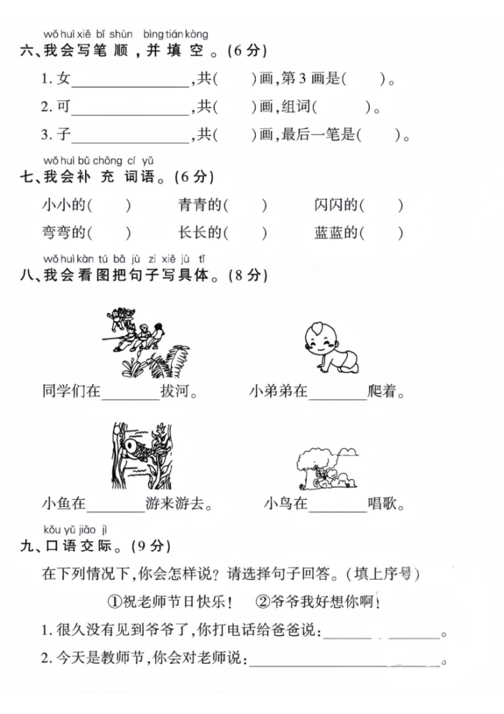 图片[3]-25秋一年级（上）语文期中名校真题测试卷（含答案）-宝库盒教辅资料站