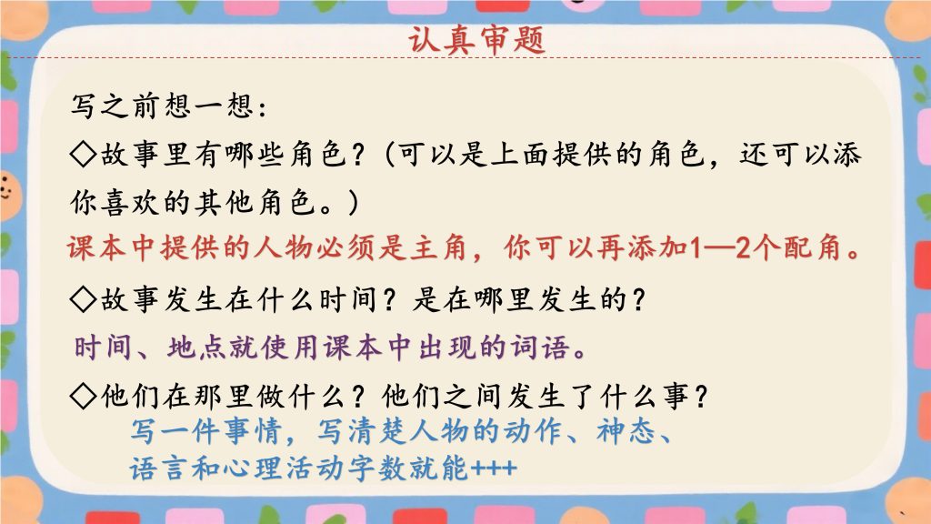 图片[4]-25秋新版三上语文第四单元习作《我来编童话》-宝库盒教辅资料站