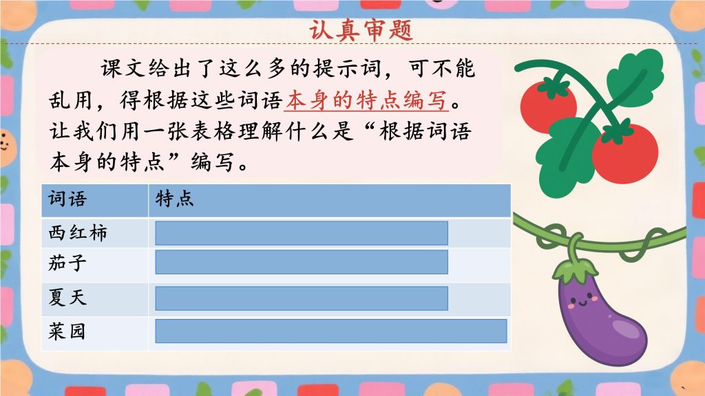 图片[5]-25秋新版三上语文第四单元习作《我来编童话》-宝库盒教辅资料站