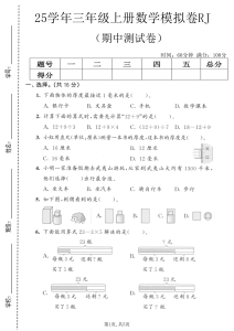 25学年三年级（上）数学期中模拟测试卷2套《人教版》含答案-宝库盒教辅资料站