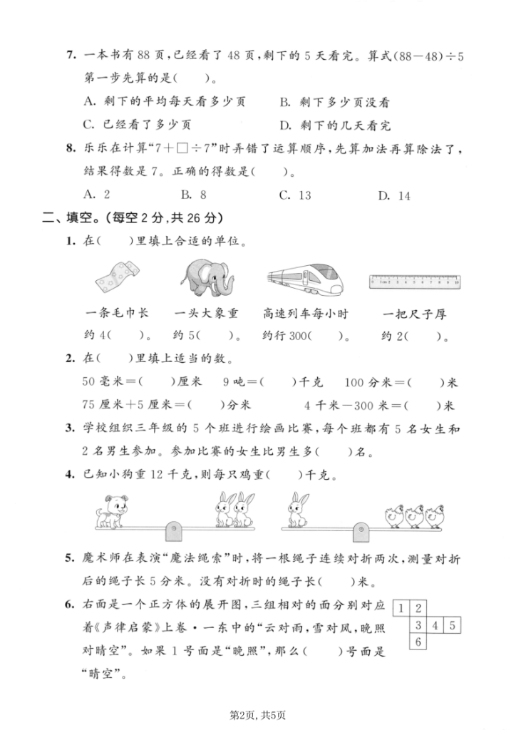 图片[2]-25学年三年级（上）数学期中模拟测试卷2套《人教版》含答案-宝库盒教辅资料站