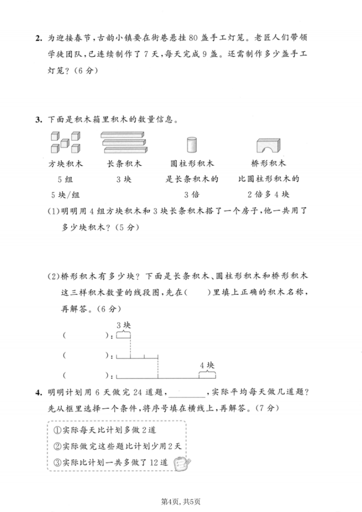 图片[4]-25学年三年级（上）数学期中模拟测试卷2套《人教版》含答案-宝库盒教辅资料站