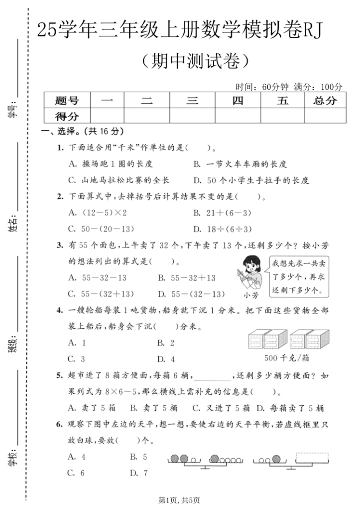 图片[6]-25学年三年级（上）数学期中模拟测试卷2套《人教版》含答案-宝库盒教辅资料站