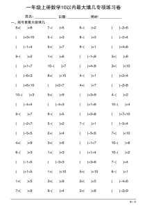 25一上数学10以内最大填几专项练习卷20套-宝库盒教辅资料站
