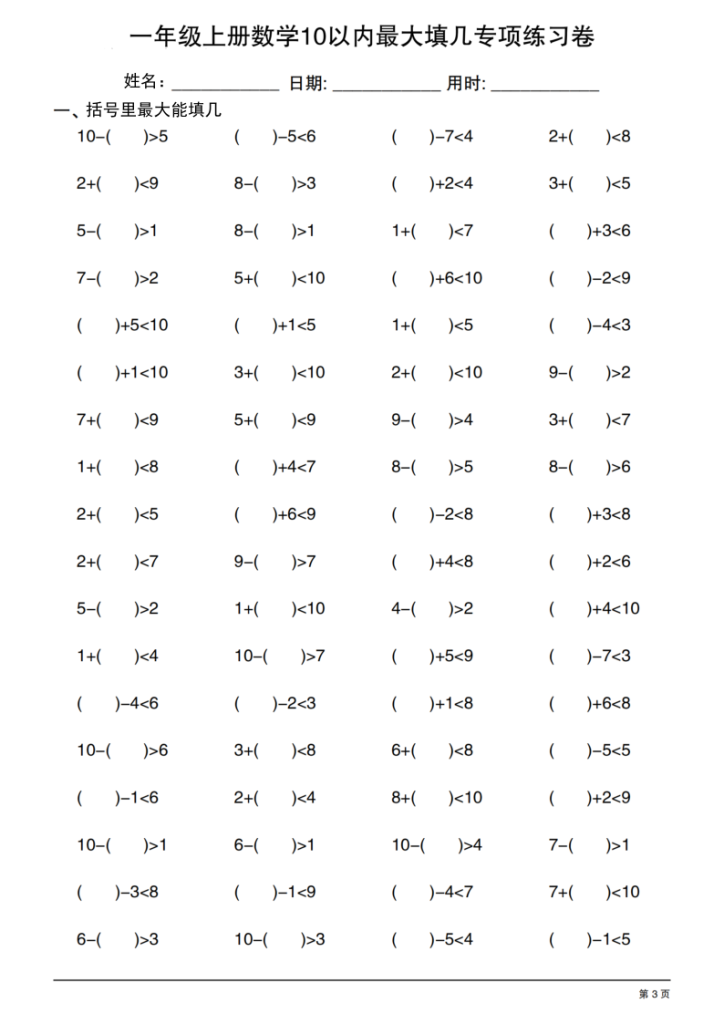 图片[3]-25一上数学10以内最大填几专项练习卷20套-宝库盒教辅资料站
