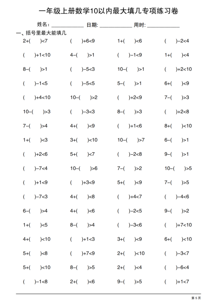 图片[5]-25一上数学10以内最大填几专项练习卷20套-宝库盒教辅资料站
