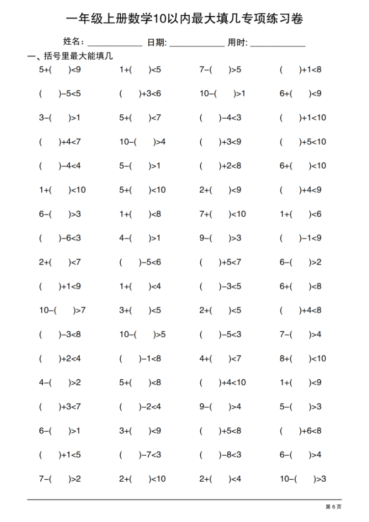 图片[6]-25一上数学10以内最大填几专项练习卷20套-宝库盒教辅资料站