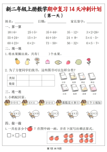 二年级（上）数学期中复习14天冲刺计划-宝库盒教辅资料站
