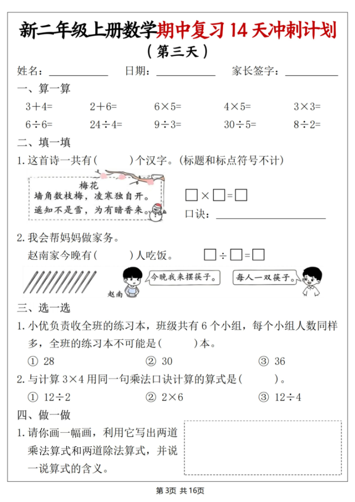 图片[3]-二年级（上）数学期中复习14天冲刺计划-宝库盒教辅资料站