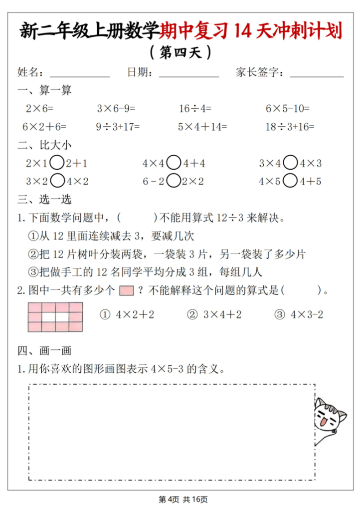 图片[4]-二年级（上）数学期中复习14天冲刺计划-宝库盒教辅资料站