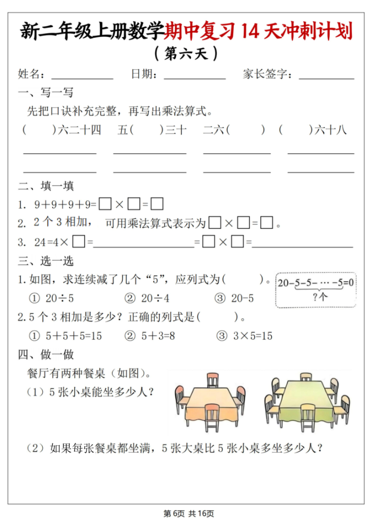 图片[6]-二年级（上）数学期中复习14天冲刺计划-宝库盒教辅资料站