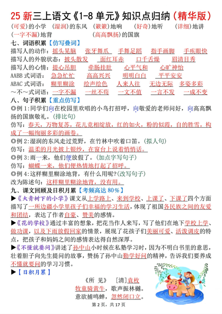 图片[2]-三年级上册语文1-8单元知识点归纳-宝库盒教辅资料站