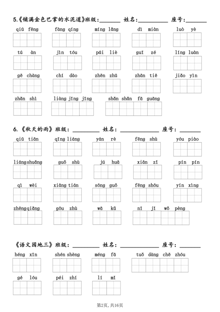 图片[2]-三年级上册语文1-26课同步看拼音写词语-宝库盒教辅资料站