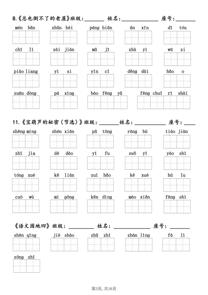 图片[3]-三年级上册语文1-26课同步看拼音写词语-宝库盒教辅资料站