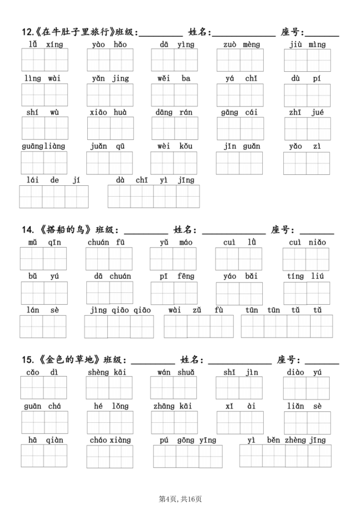 图片[4]-三年级上册语文1-26课同步看拼音写词语-宝库盒教辅资料站