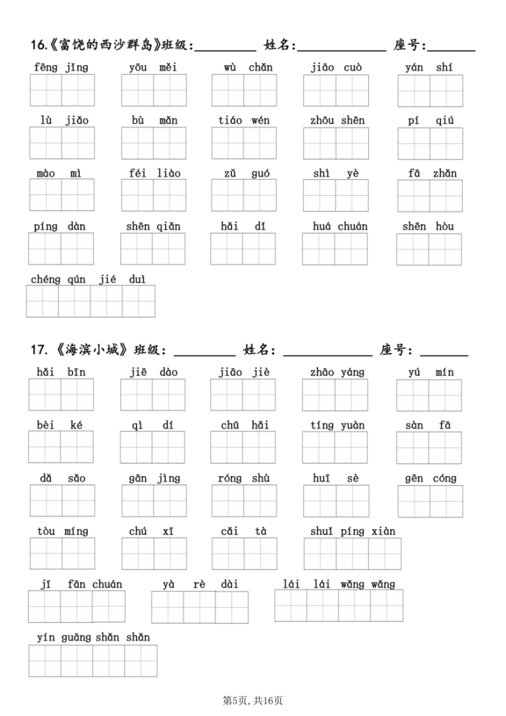 图片[5]-三年级上册语文1-26课同步看拼音写词语-宝库盒教辅资料站